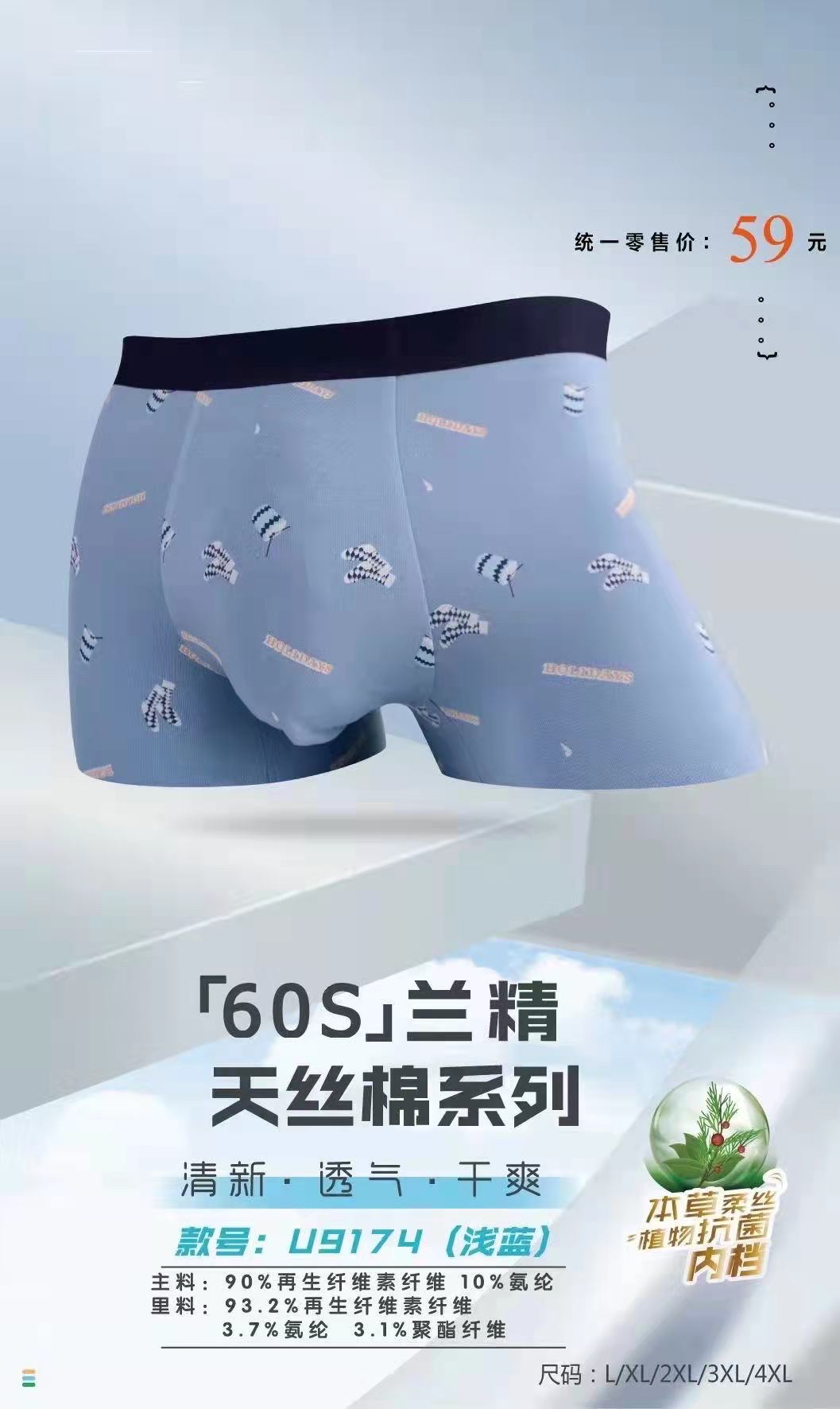男士内裤/男士内裤/男士内裤细节图