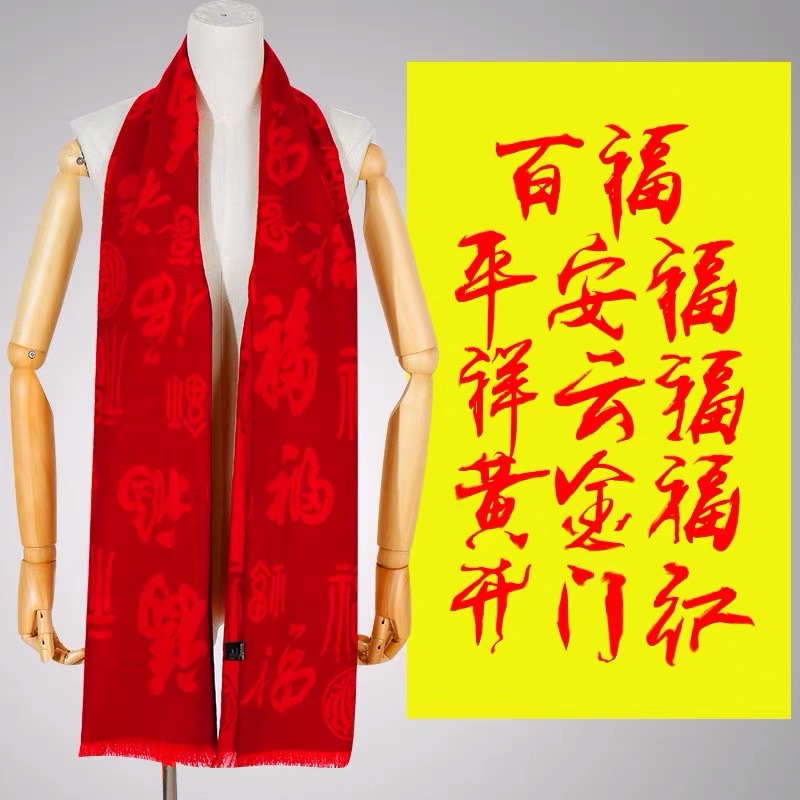 Annual Meeting Scarf Custom Logo Chinese Red Embroidery Bright Red Classmate Party Pattern Opening Cashmere Autumn Winter Men And Women Specification drawing