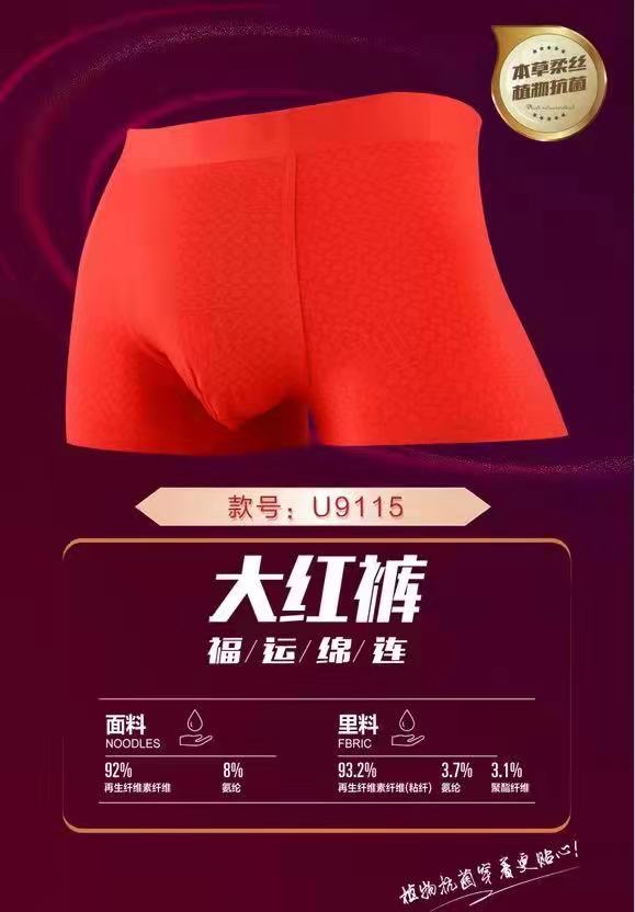 男士内裤大红裤本草抗菌印花平角裤高弹亲肤无痕U型囊男式四角裤