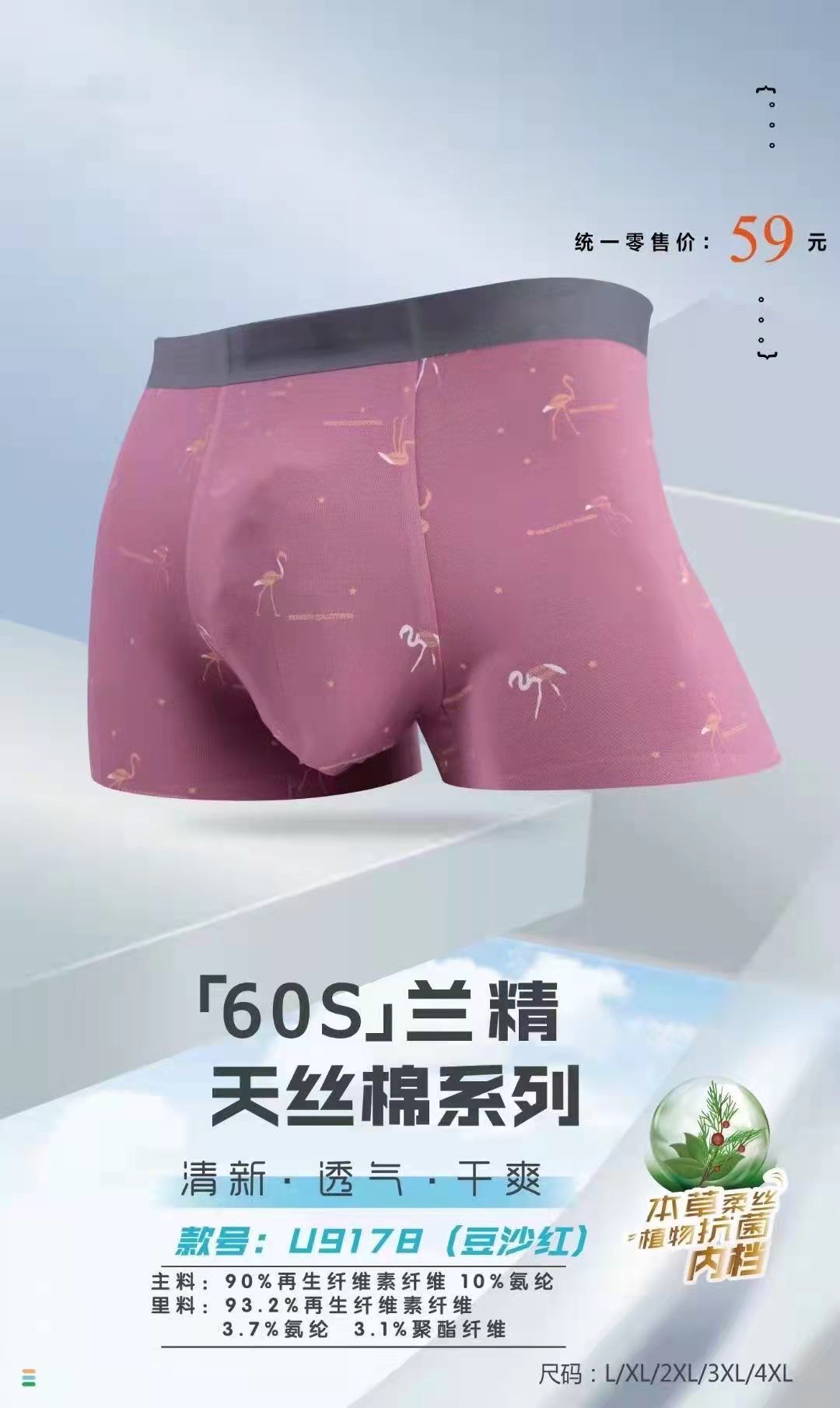 男士内裤/男士内裤/男士内裤产品图