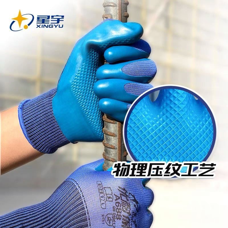 星宇优耐保A688劳保手套超强耐磨防滑透气环保纯乳胶压纹工作劳动手套12双一包包邮厂家正品直发