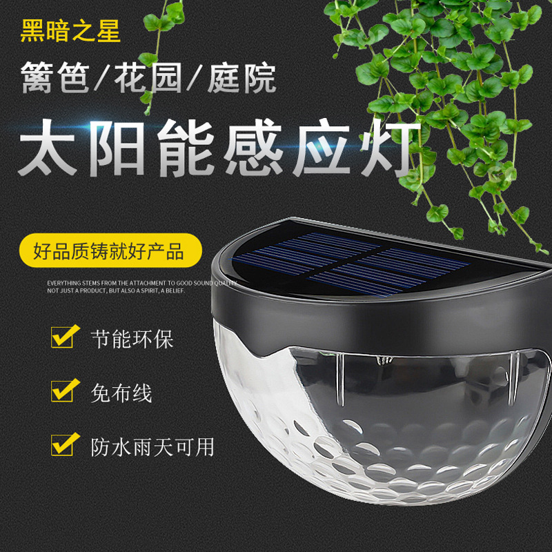 Solar wall lamp semi-circular lamp