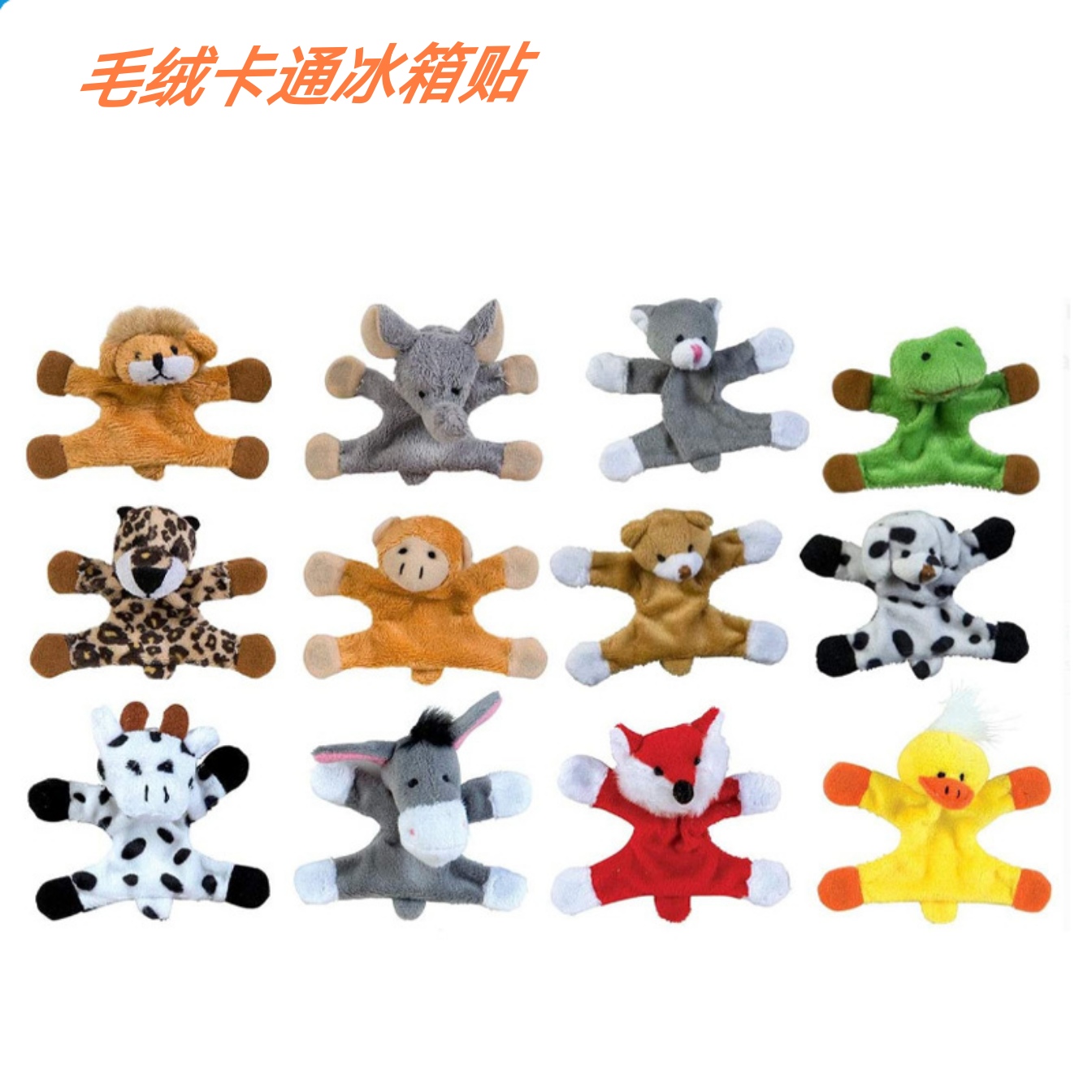 毛绒玩具公仔冰箱贴卡通冰箱贴定制玩具公仔冰箱贴动物冰箱贴详情图17