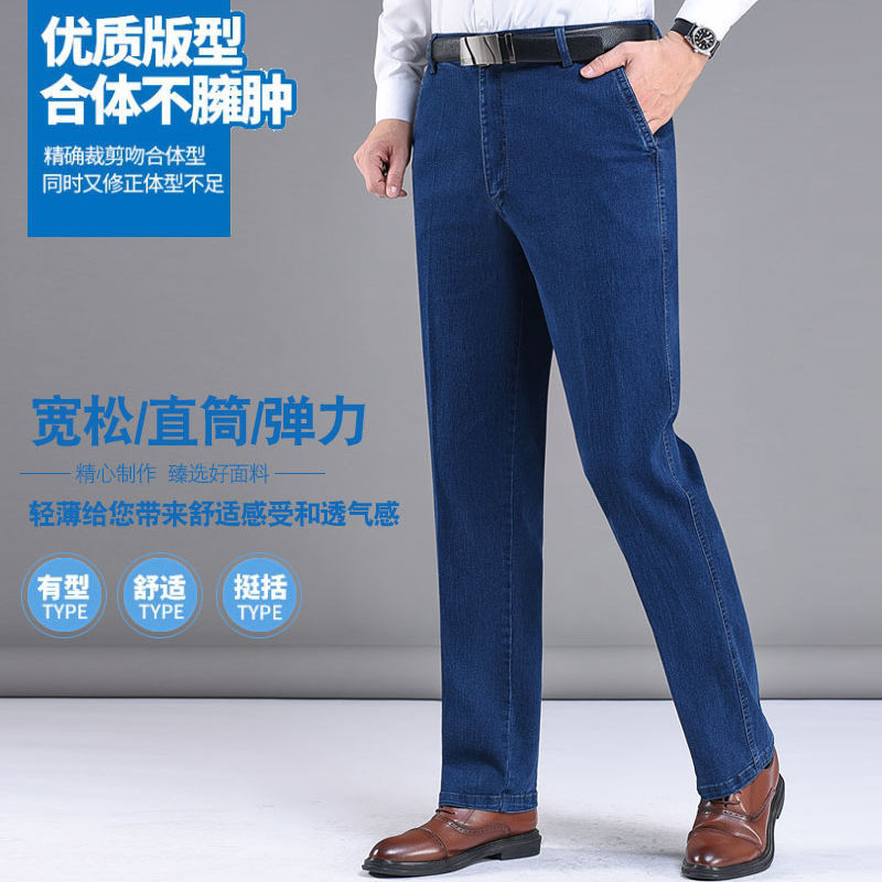 秋冬季新款牛仔裤男士厚款高腰中老年宽松直筒爸爸装弹力休闲长裤详情图9