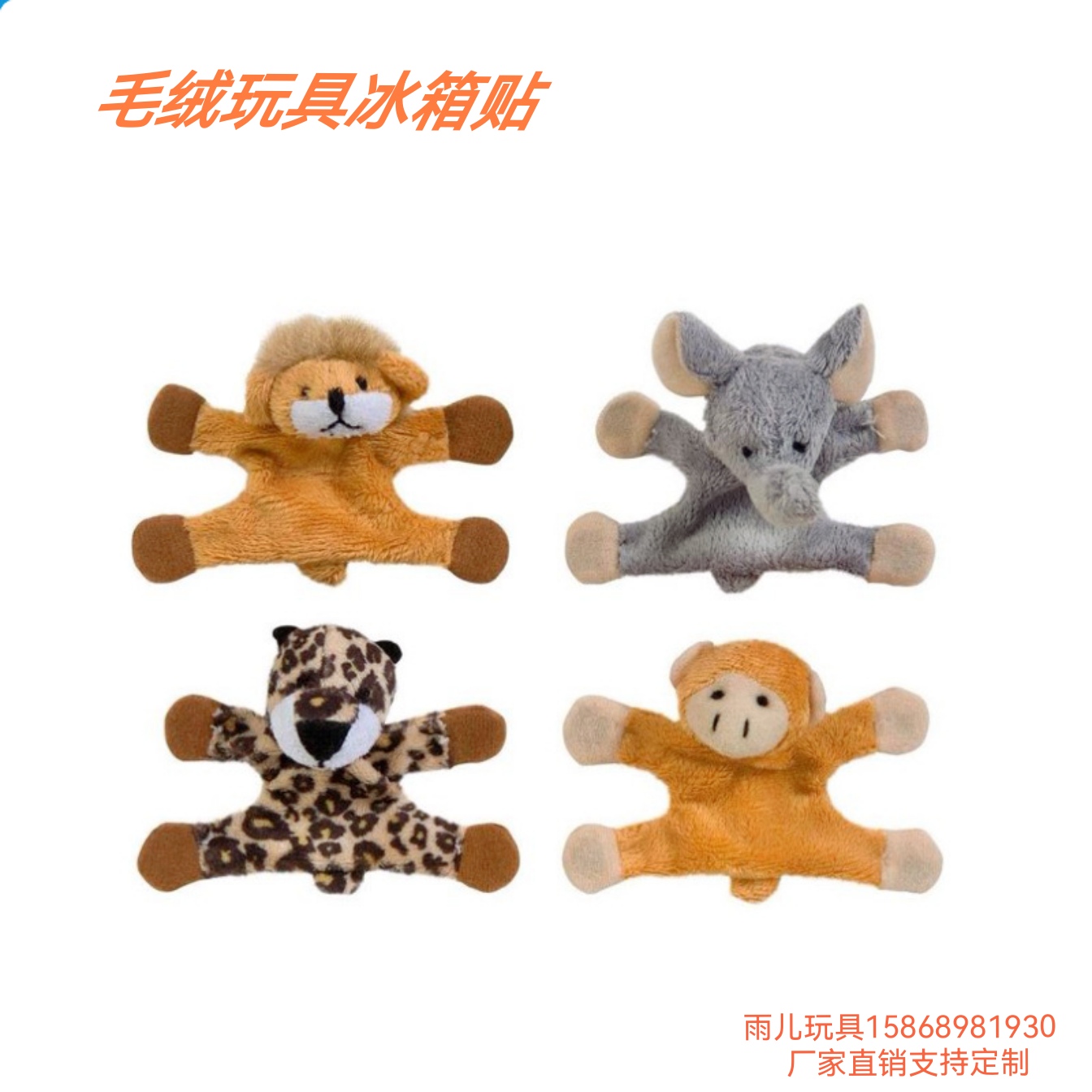 毛绒玩具冰箱贴卡通冰箱贴毛绒小冰贴卡通冰箱贴毛绒定制厂家直销详情图2