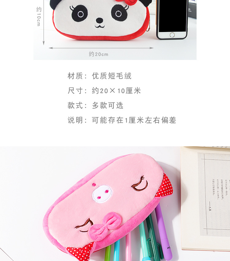 毛绒玩具笔袋卡通刺绣笔袋学生笔袋开心笔袋动物笔袋学习用品精品笔袋详情图10