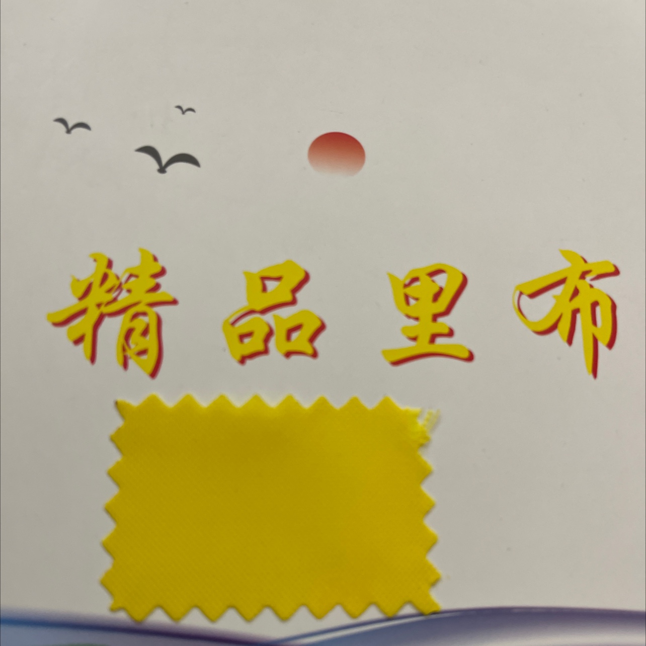 420D厂家直销批发零售39黄