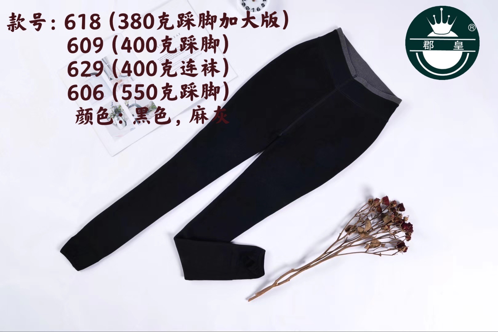小黑裤