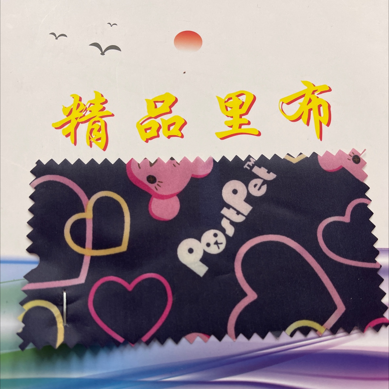 水晶缎/冰丝面料/210牛津布/酒店被子/情缎面色丁细节图