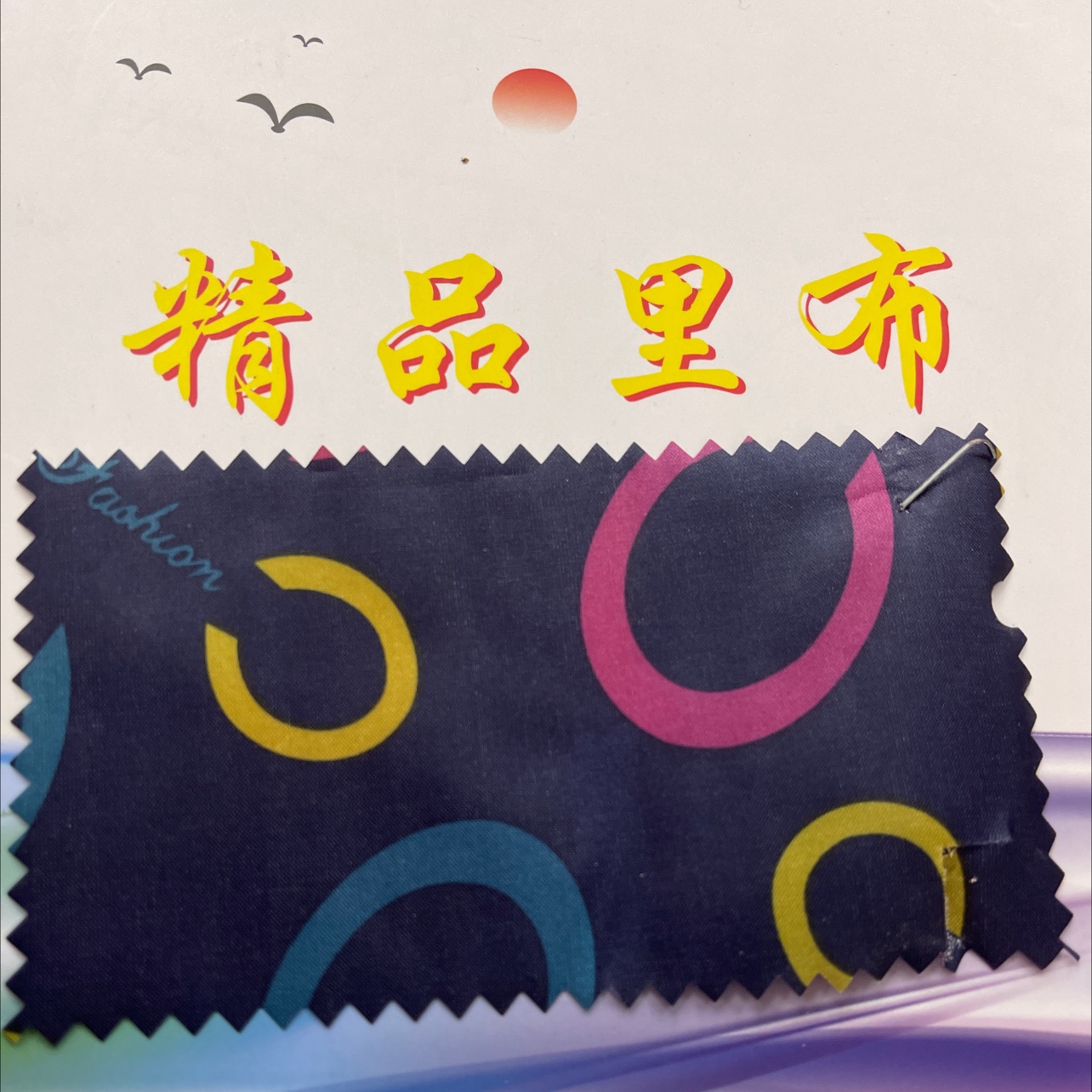 厂家直销印花PVC彩色半圈