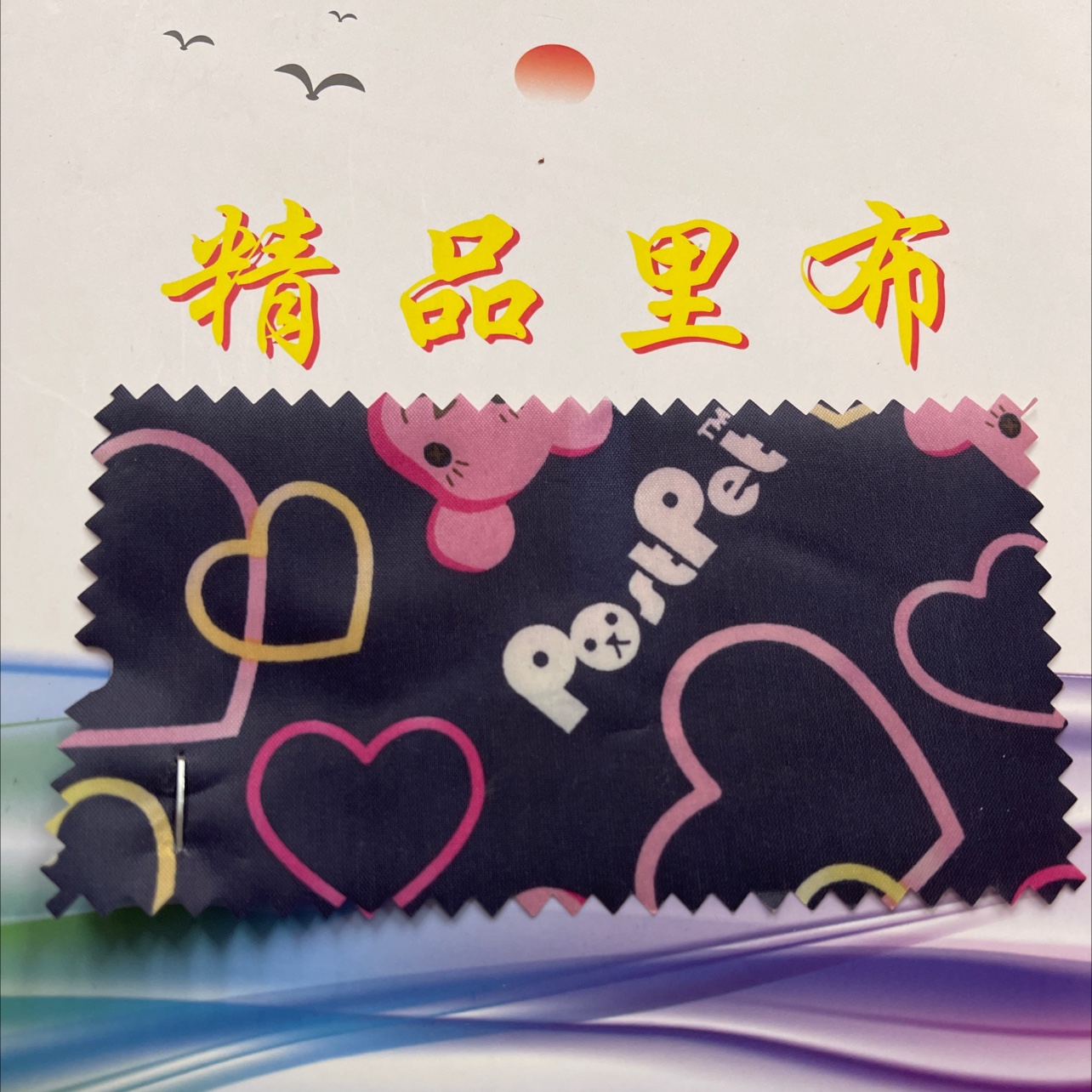 水晶缎/冰丝面料/210牛津布/酒店被子/情缎面色丁产品图