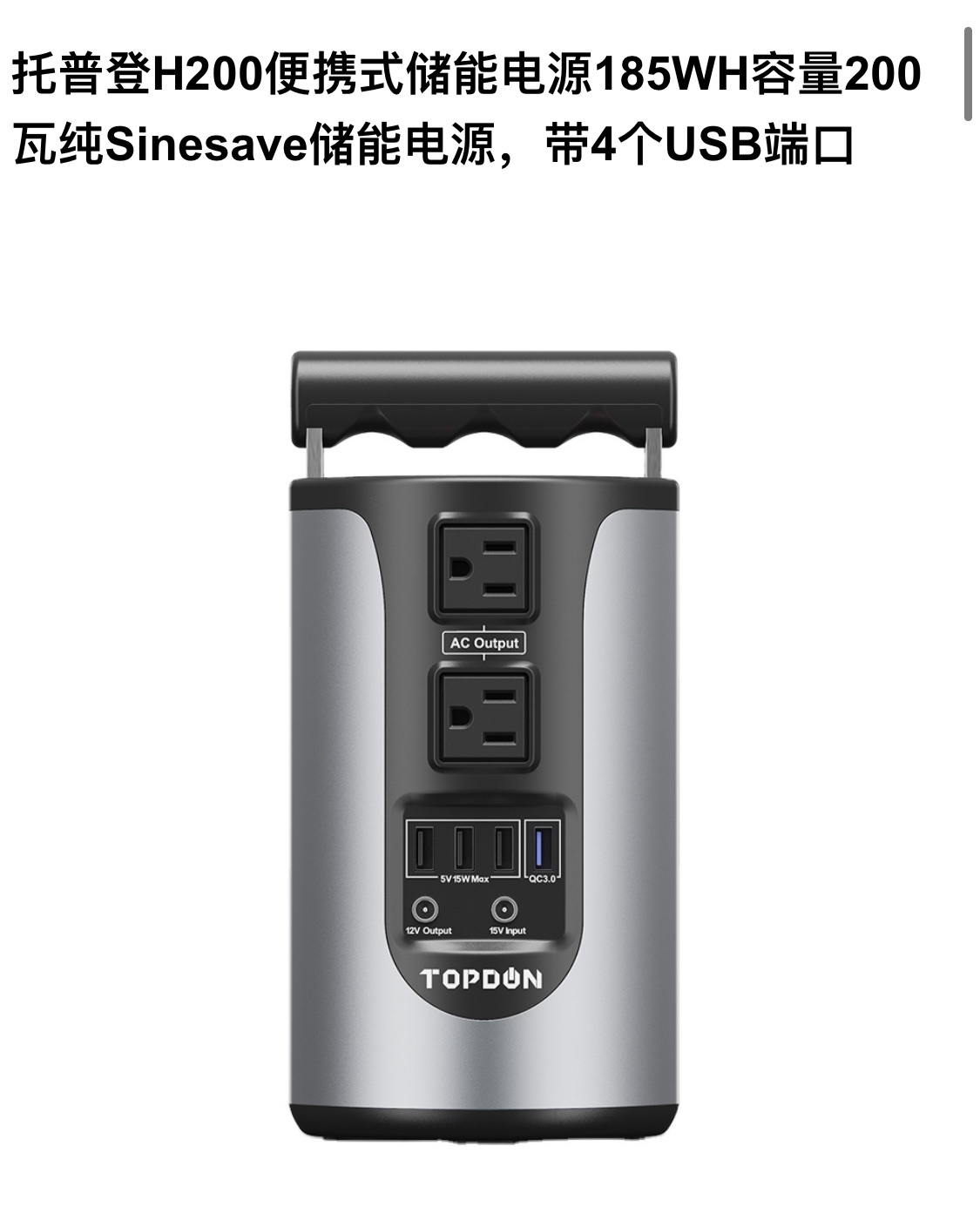 Topdon H200 便携式储能电源185WH容量 200W纯 Sinesave储能电源，带4个USB端口详情图2