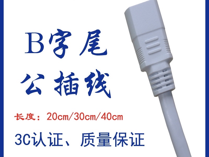 温控开关调温开关专用公插线20cm/30cm/40