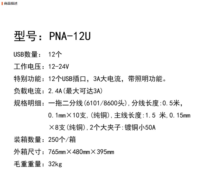 最新私模：12USB插口带照明功能夹子充详情图1