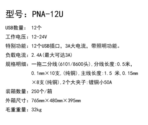 最新私模：12USB插口带照明功能夹子充详情图8