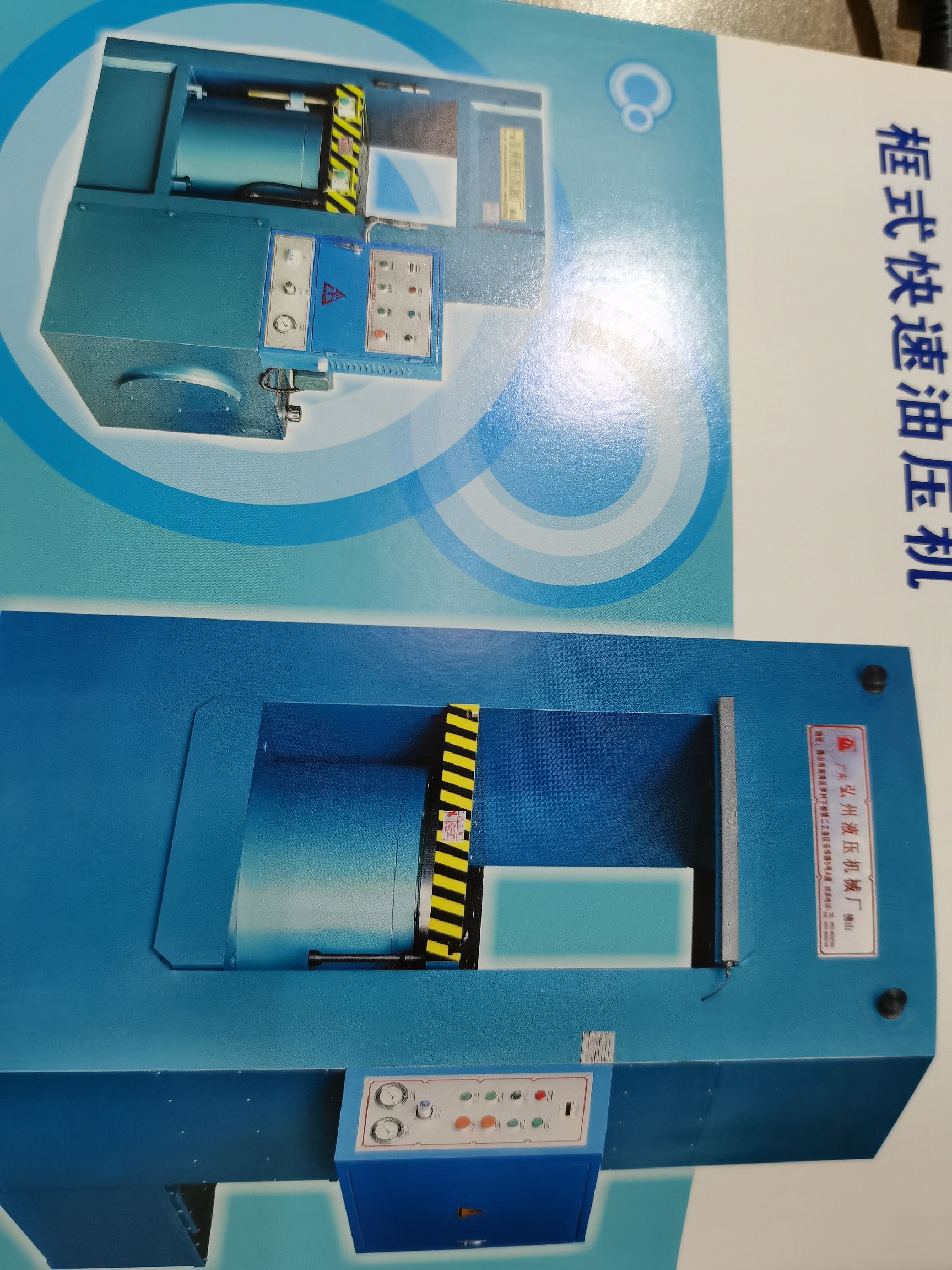 Frame-type rapid hydraulic press Specification image
