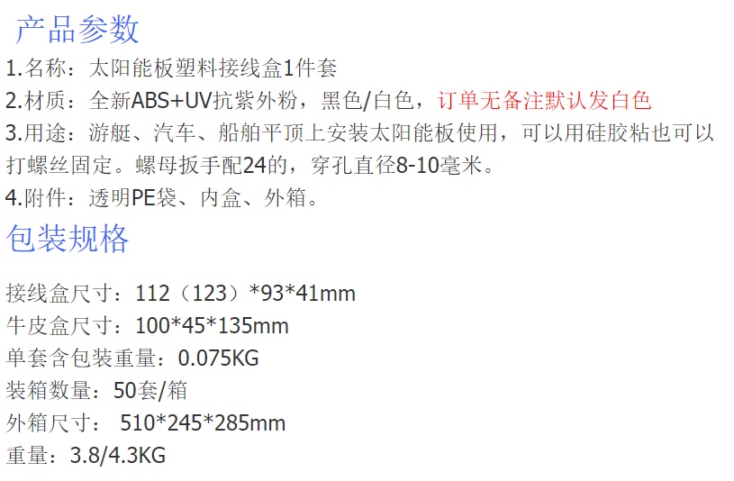 厂家直供 现货 跨境电商太阳能板光伏塑料支架双孔弧形白色房车接线盒详情图1