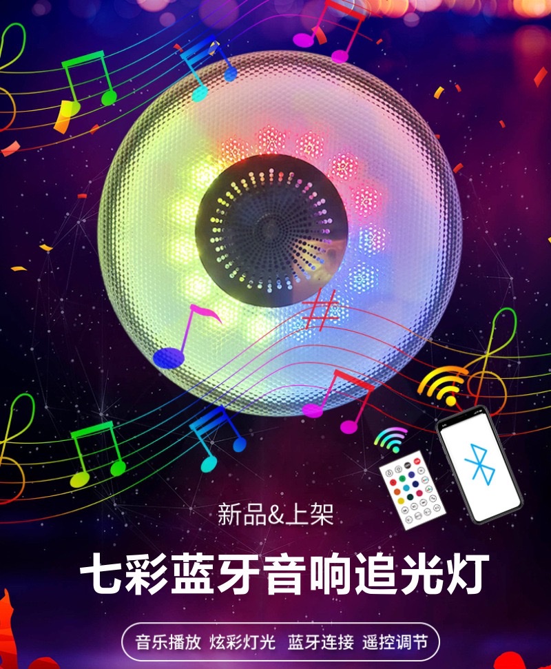 蓝牙音乐追光灯RGBW无线遥控飞碟灯led蓝牙音响跑马灯智能炫彩灯详情图4