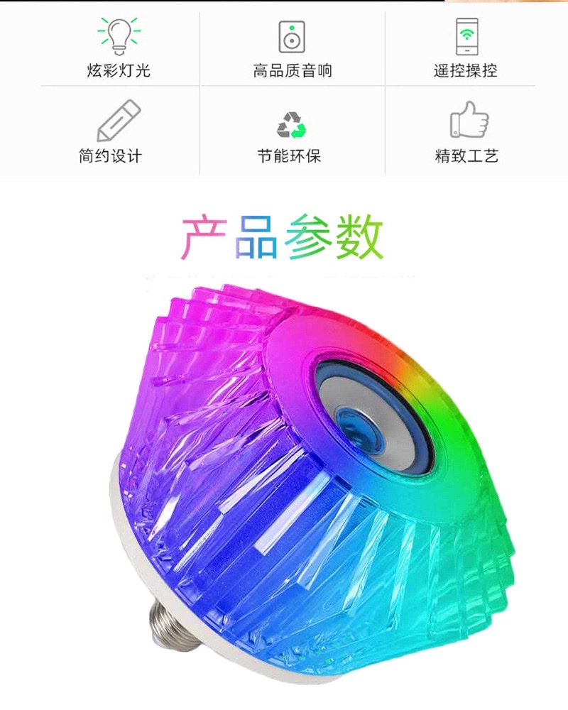 水晶蓝牙音乐灯LED七彩蓝牙音响灯泡RGB智能遥控调光外贸跨境详情图1