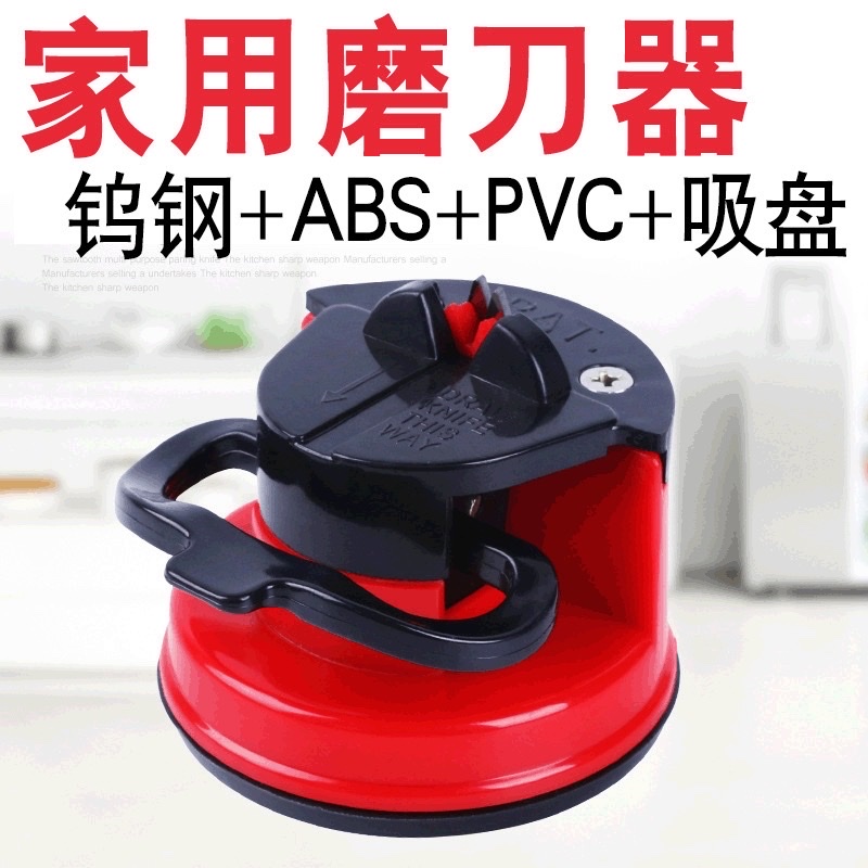 吸盘磨刀器