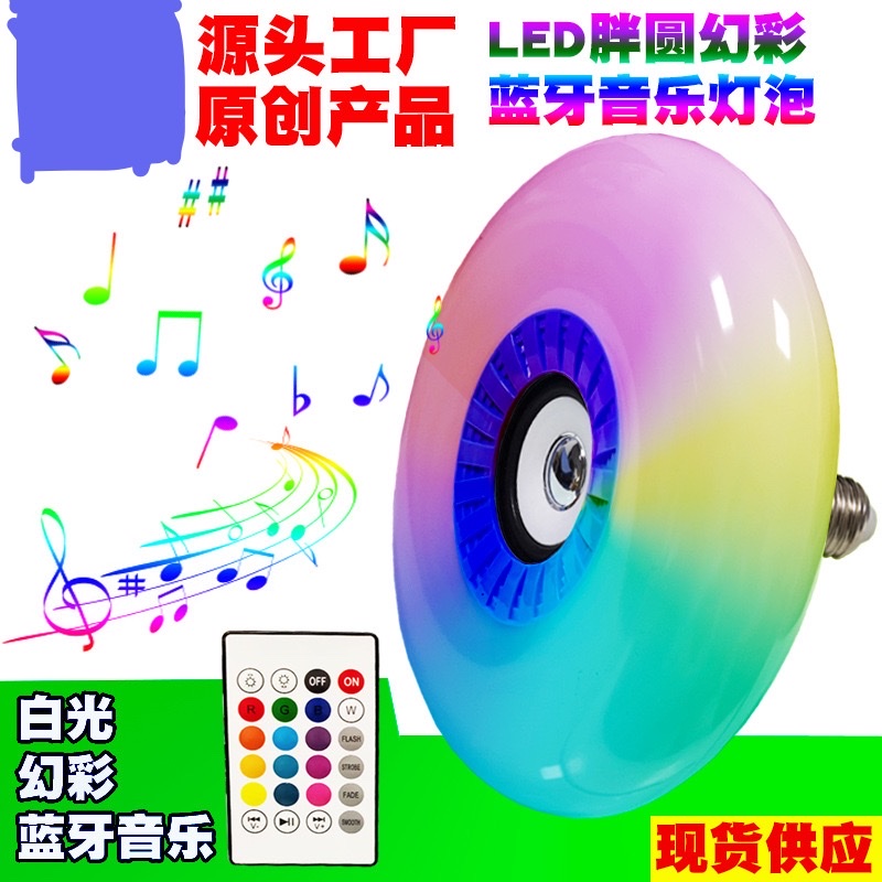 New Bluetooth music bulb, plump round Bluetooth music bulb, 48W Bluetooth lamp, LED Bluetooth music bulb details Picture