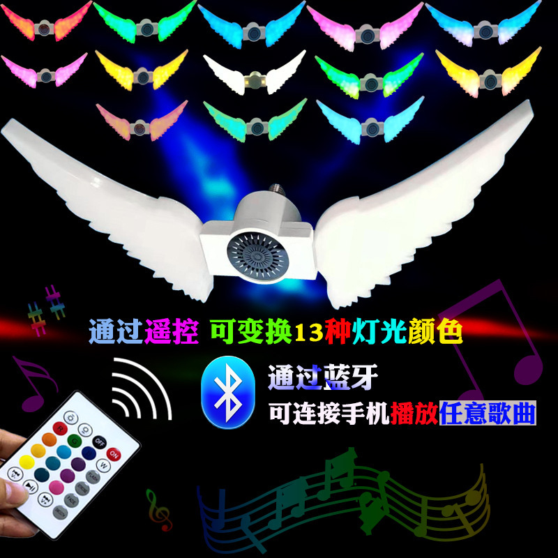天使的翅膀蓝牙音乐灯E27灯头壁灯可折叠2叶灯三叶灯蓝牙灯