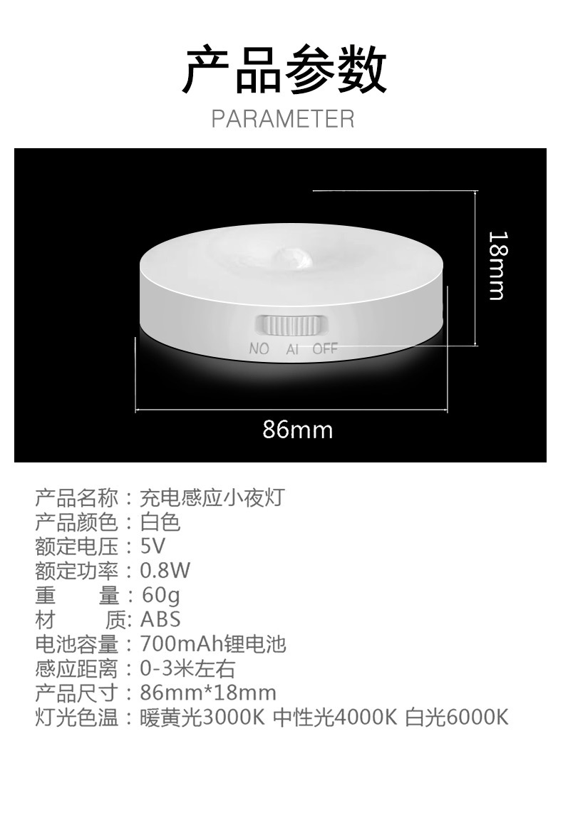 智能人体感应小夜灯喂奶护眼节能卧室衣柜壁橱过道无线床头磁吸灯详情图11