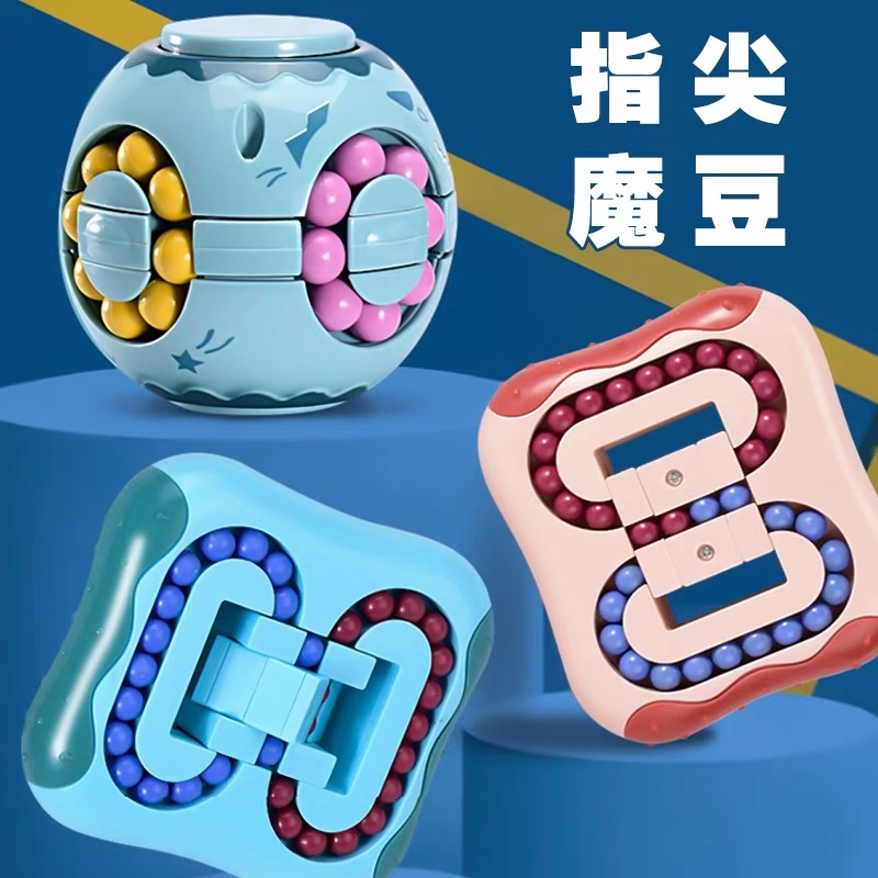 儿童旋转小魔豆汉堡魔方玩具益智幼儿园智力开发思维训练手指陀螺