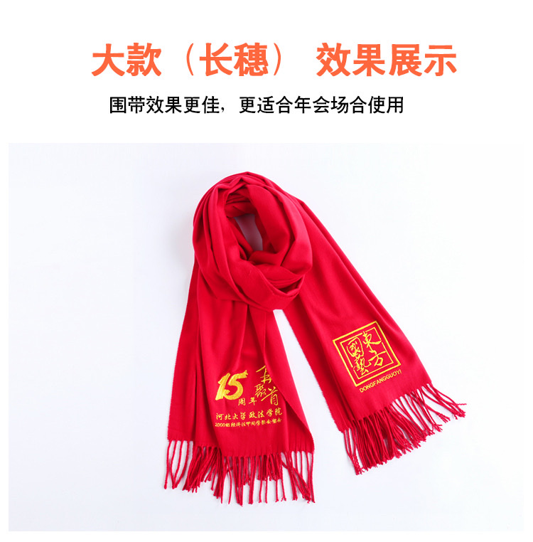 企业年会，中国红围巾定制详情图9