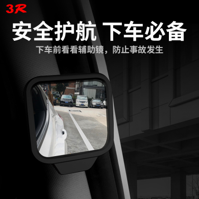 3R车内多用途观察镜 可当二排观察镜亦可当宝宝观察镜 化妆镜详情图2