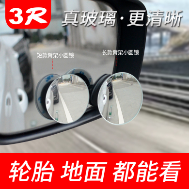 3R正品小圆镜无边框高清凸面玻璃广角辅助盲点镜3R-050详情图2