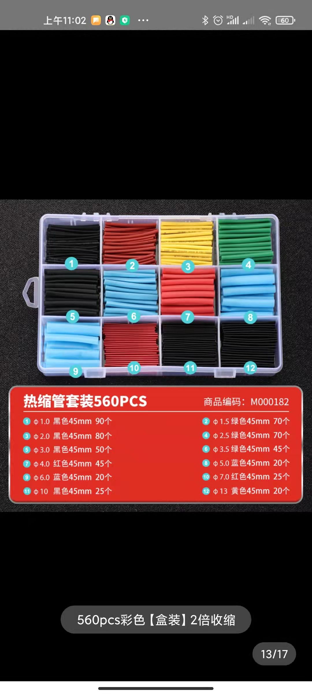 热缩管套盒560PCS