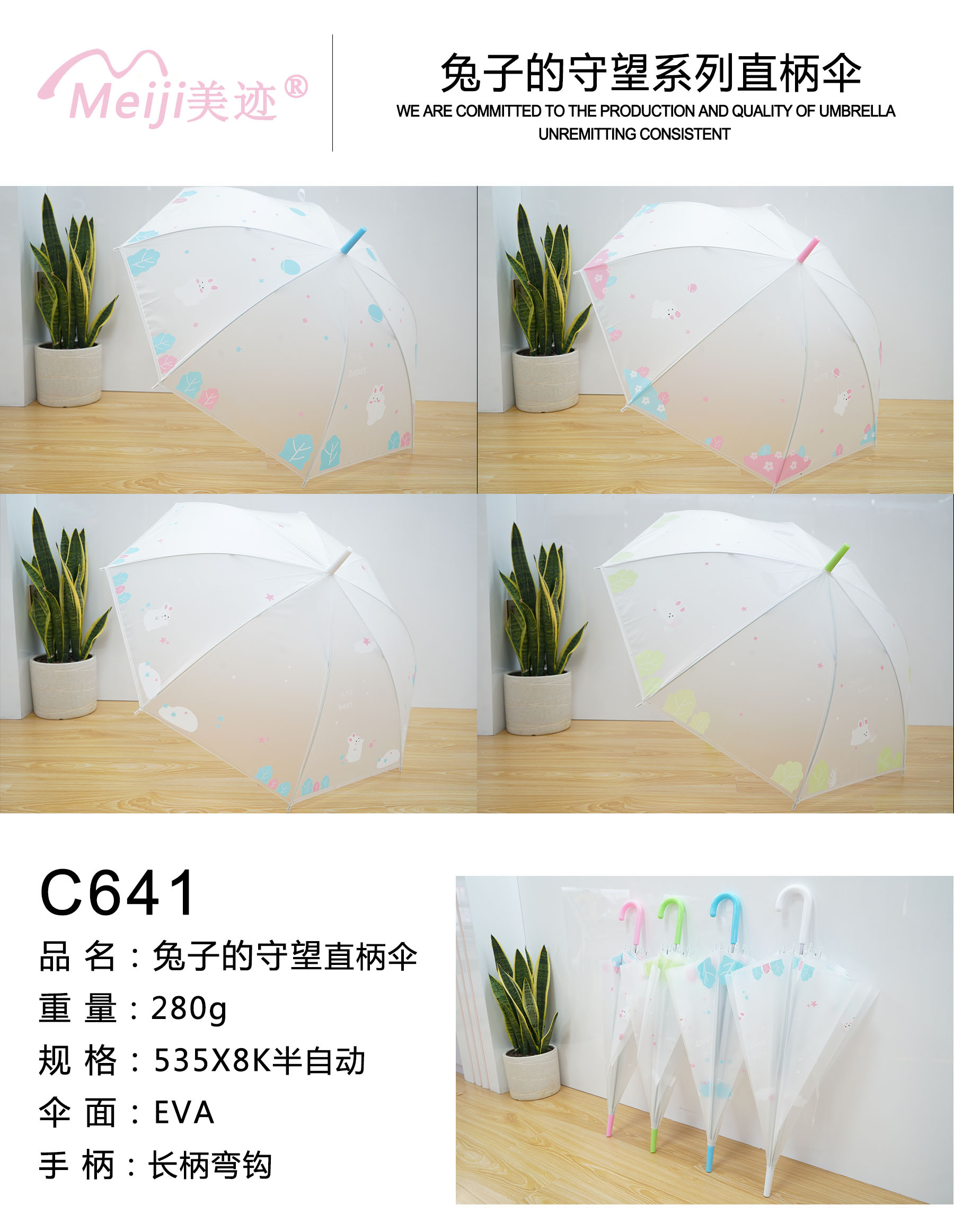 641—兔子的守望系列直柄伞细节图