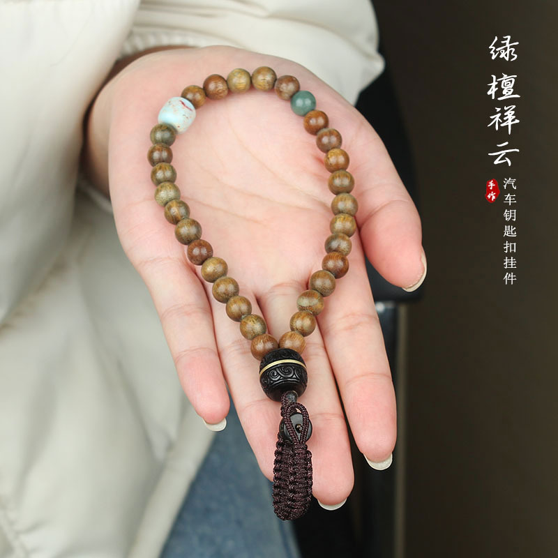 复古手作绿檀木汽车钥匙扣挂件高档佛珠挂绳祥云钥匙圈防丢手腕绳 