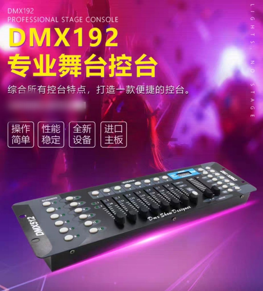 灯光控台调光控制器DMX512控台灯光控制器婚庆舞台帕灯摇头光束灯DMX192/384/240/阳光512/1024控制
