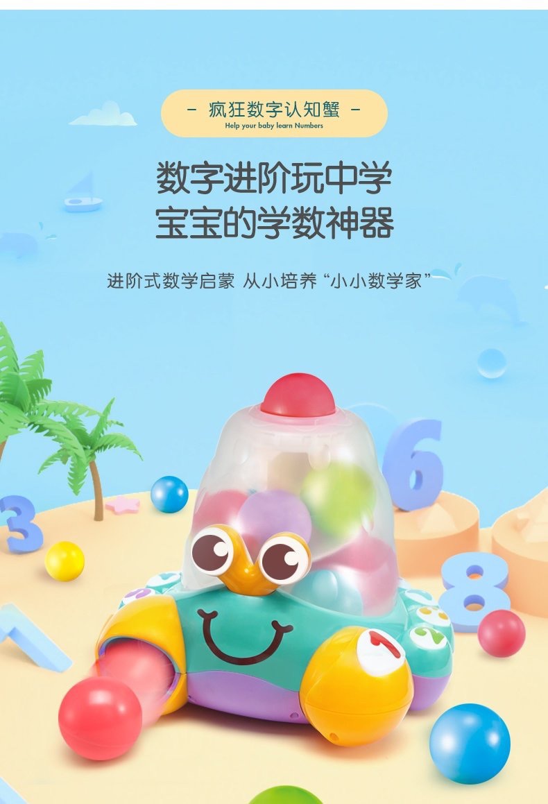 澳贝数字认知蟹一岁宝宝早教益智思维训练儿童婴儿6个月1启蒙玩具