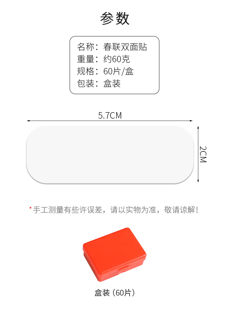 透明无痕贴对联神器无痕胶不留胶双面胶双面贴盒装春联专用胶详情图2