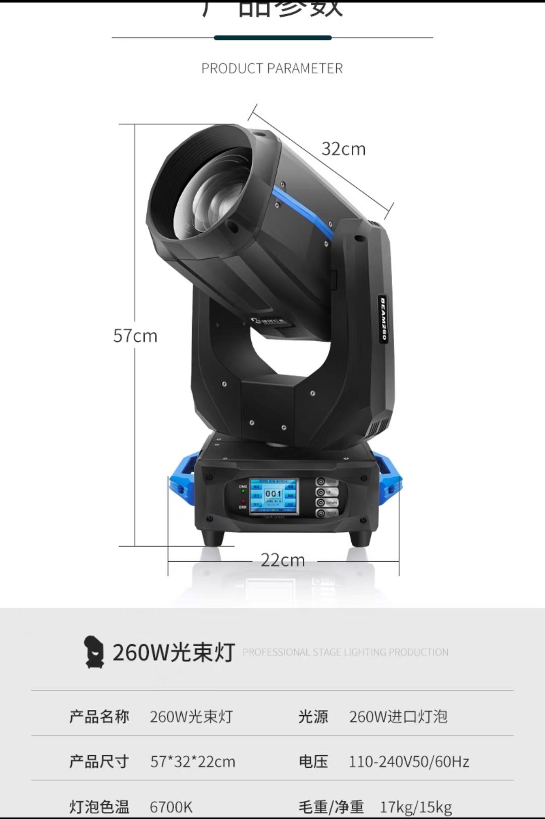 260W光束灯七彩旋转镭射灯舞台灯光酒吧光束灯婚庆演出摇头灯详情图1