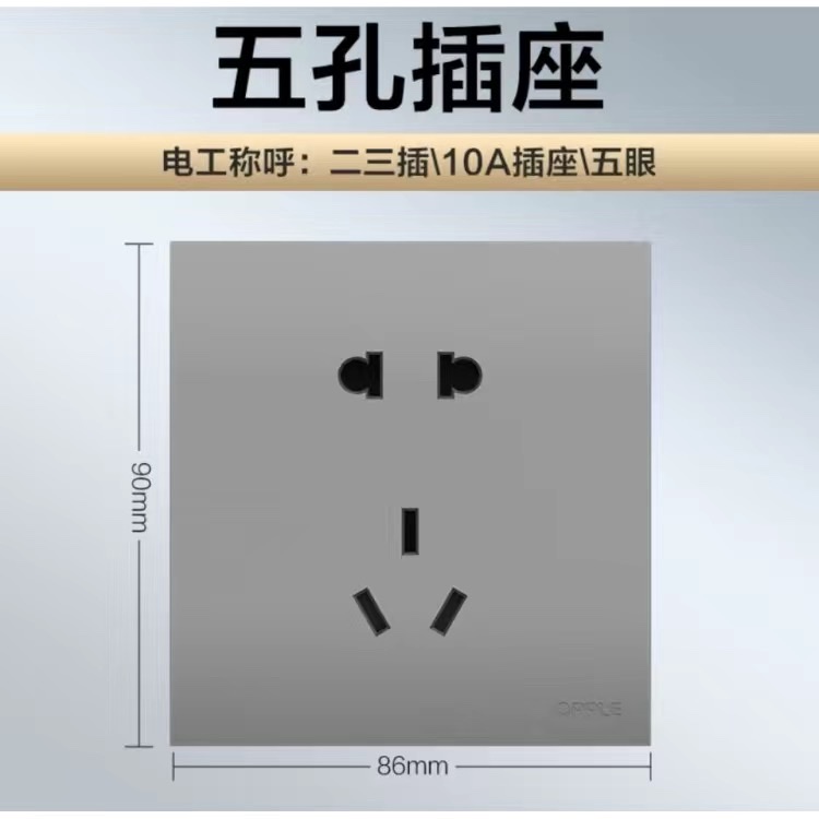 欧普悦享五孔插座沉甸甸的纤薄时尚超大面板钢架结构详情图1