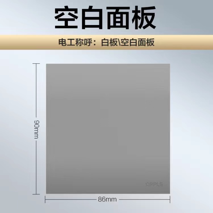欧普T01纤薄时尚超大面板空白盖板详情图1