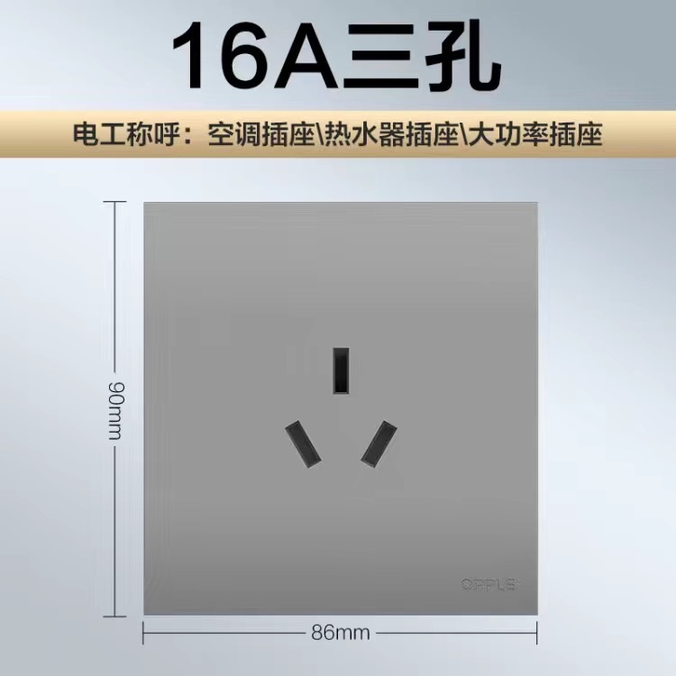 The 16-amp three-hole socket of OPPLE features a heavy, thin, fashionable and large panel steel frame structure design standard