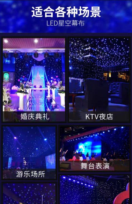 星空幕布舞台LED星空布婚庆演出网红直播背景布吊顶装饰动态星光详情图2