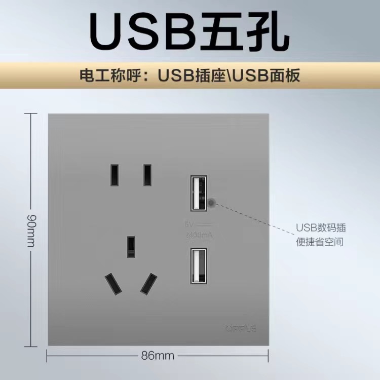 The OPPLE USB five-hole socket features a heavy, thin, fashionable and large panel steel frame structure design standard detail image 1
