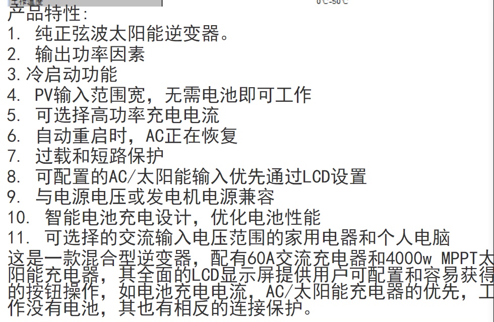 SAKO三科逆变器太阳能3KW 5KW MPPT高频逆控一体机正弦波逆变器详情图6