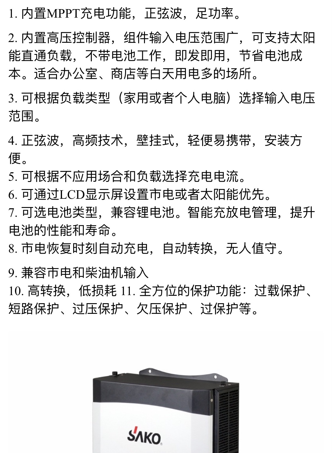 SAKO三科逆变器太阳能3KW 5KW MPPT高频逆控一体机正弦波逆变器详情图2