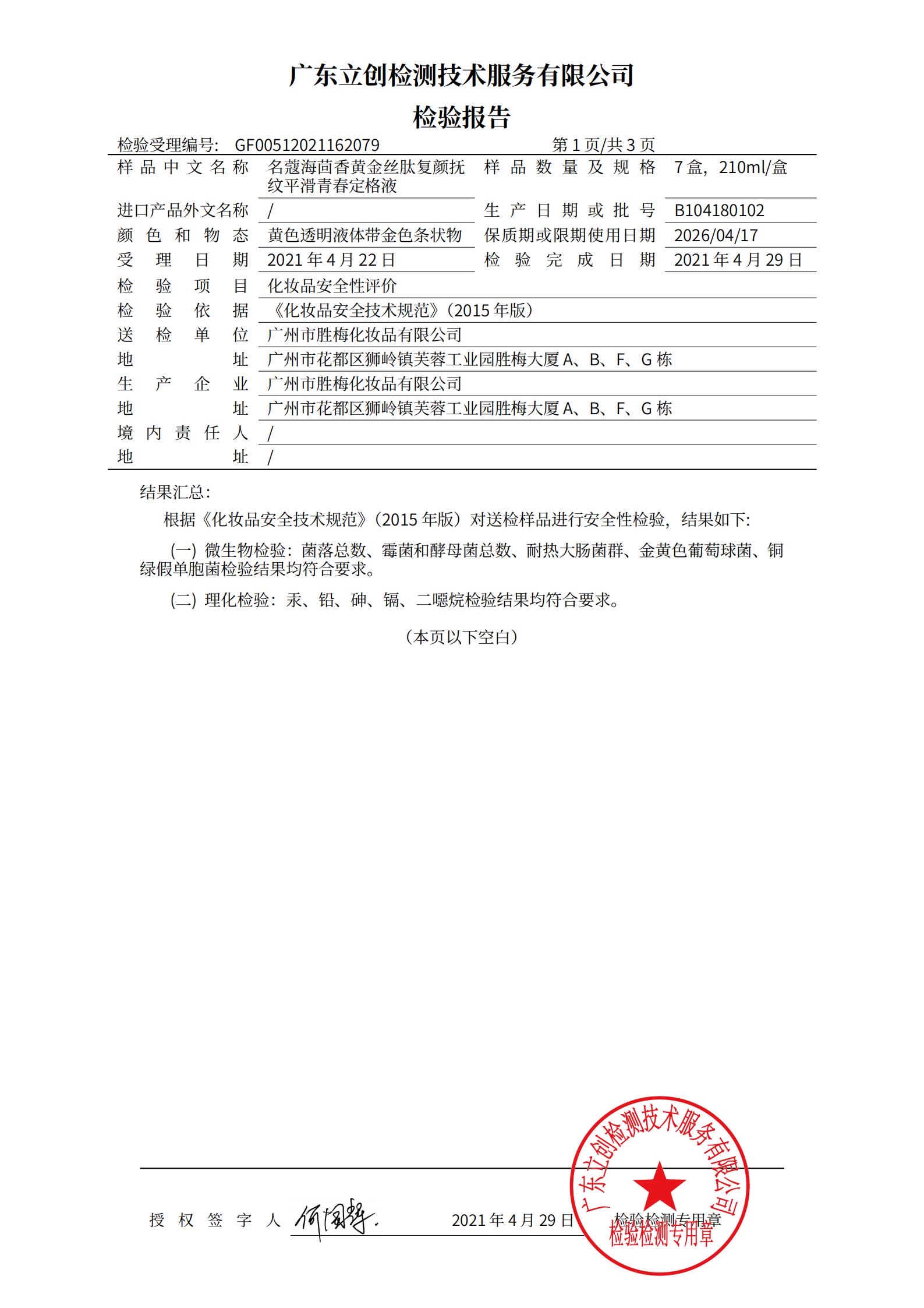 Minkou Sea Fennel Yellow Gold Silk Peptide Compound Yan Smoothing Youth Fixing Liquid 210Ml undefined