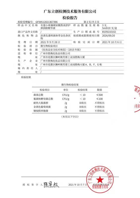 Myrisque Chlorella Hyaluronic Acid Stay Up Late Nourishing Eye Essence 5Mlx10 undefined