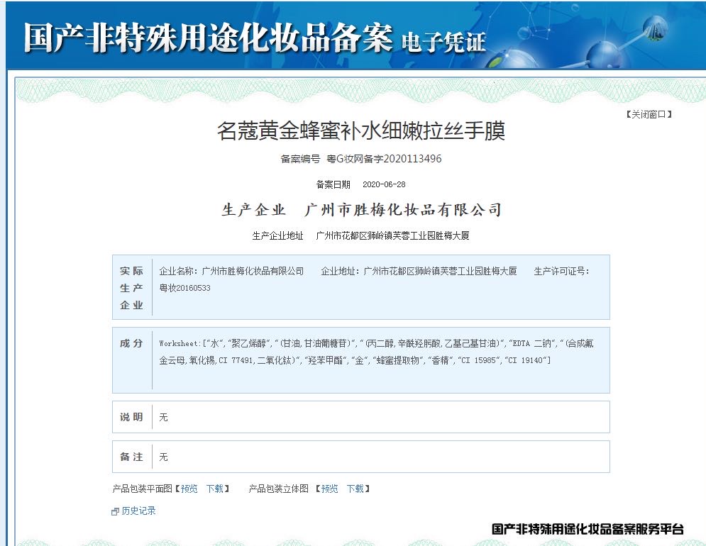 Namkor Gold Honey Moisturizing Delicate Tear Handle Film 100G Item Picture