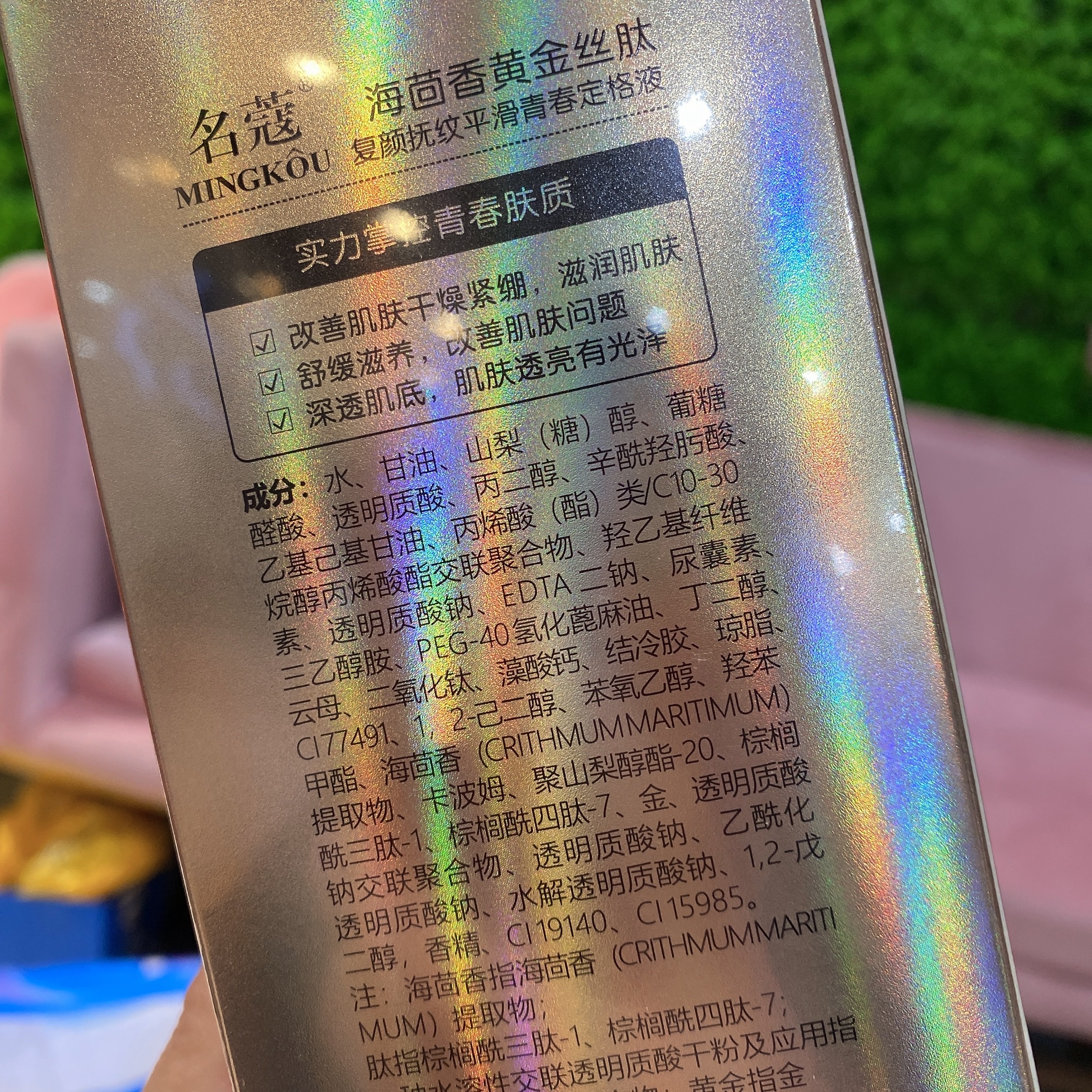 Minkou Sea Fennel Yellow Gold Silk Peptide Compound Yan Smoothing Youth Fixing Liquid 210Ml undefined