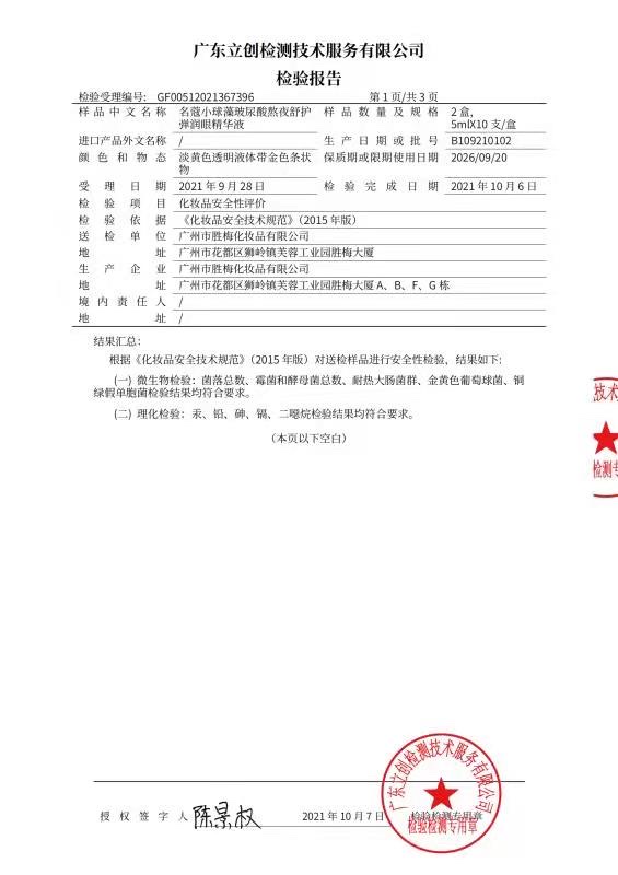 Myrisque Chlorella Hyaluronic Acid Stay Up Late Nourishing Eye Essence 5Mlx10 undefined